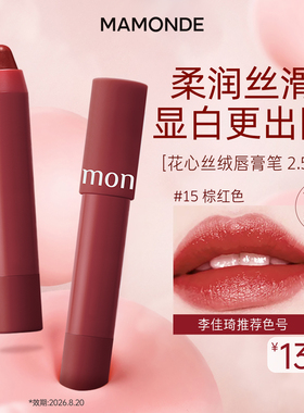 【专享】梦妆蜡笔口红15号棕红色蜡笔唇膏笔11号20号色女平价正品