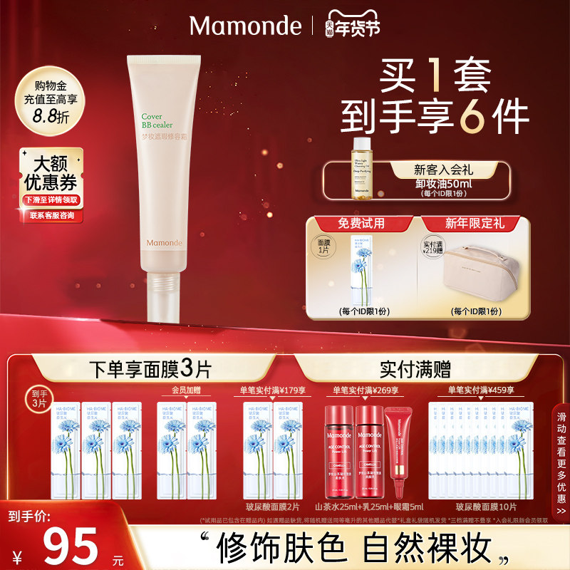 梦妆bb霜修容霜女持妆保湿遮瑕隔离粉底液官方旗舰店官网正品女