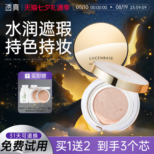 明星推荐 0妆感 打造牛奶肌