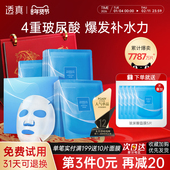 透真面膜女补水保湿 玻尿酸多效蚕丝收缩毛孔敏感肌官方专卖店正品