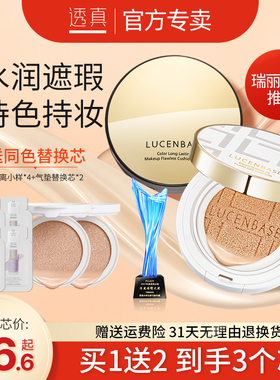 透真气垫BB霜女蘑菇裸妆提亮隔离遮瑕控油保湿持久cc霜学生粉底液