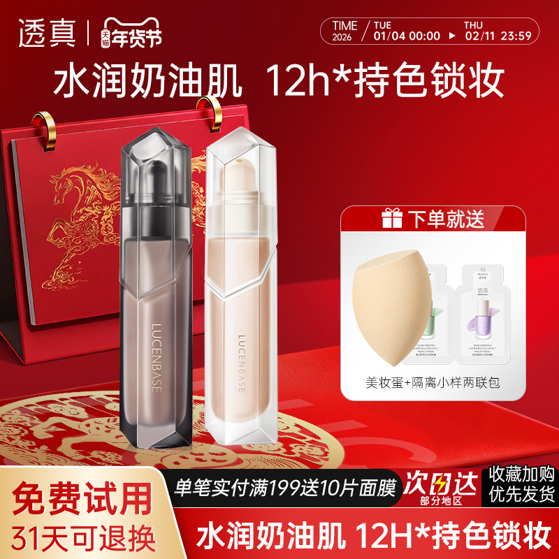 透真持色锁妆粉底液水润遮瑕保湿抗氧持久不脱妆干皮混油皮bb霜女,彩妆/香水/美妆工具,粉底液/膏,淘宝优惠券,粉丝福利购,淘宝优惠卷