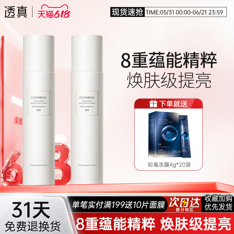 透真烟酰胺爽肤水夏天清爽控油补水保湿化妆水收缩毛孔女男护肤水
