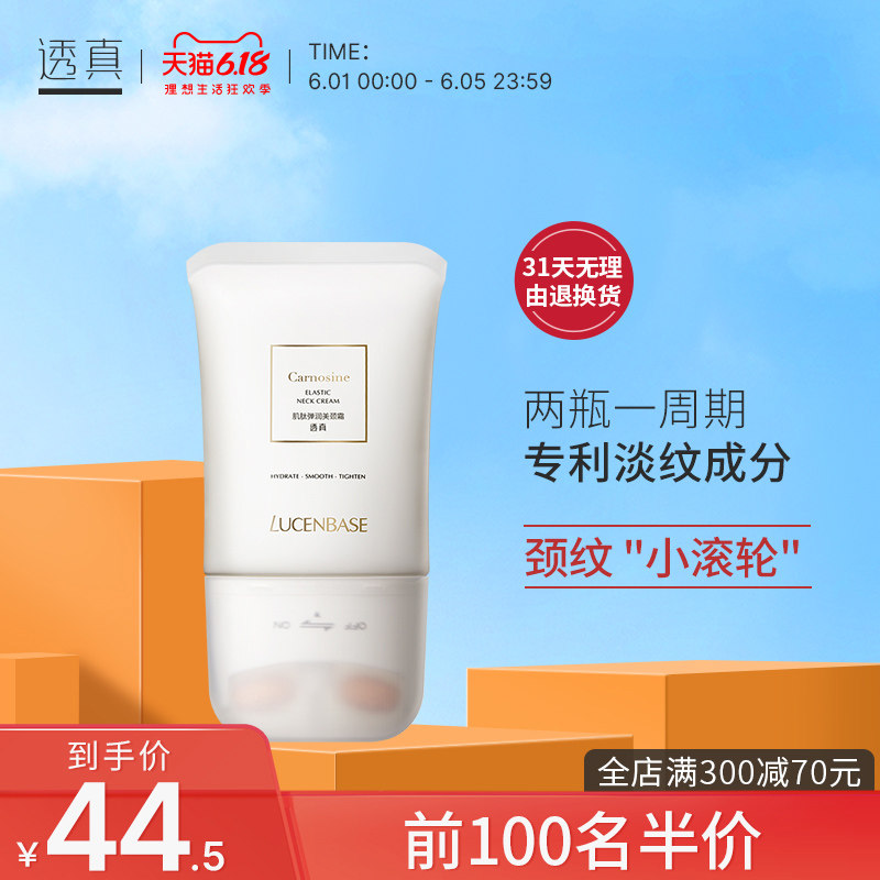 透真滚轮美颈霜颈部护理去淡化颈纹霜提拉紧致脖子嫩白六胜肽颈膜