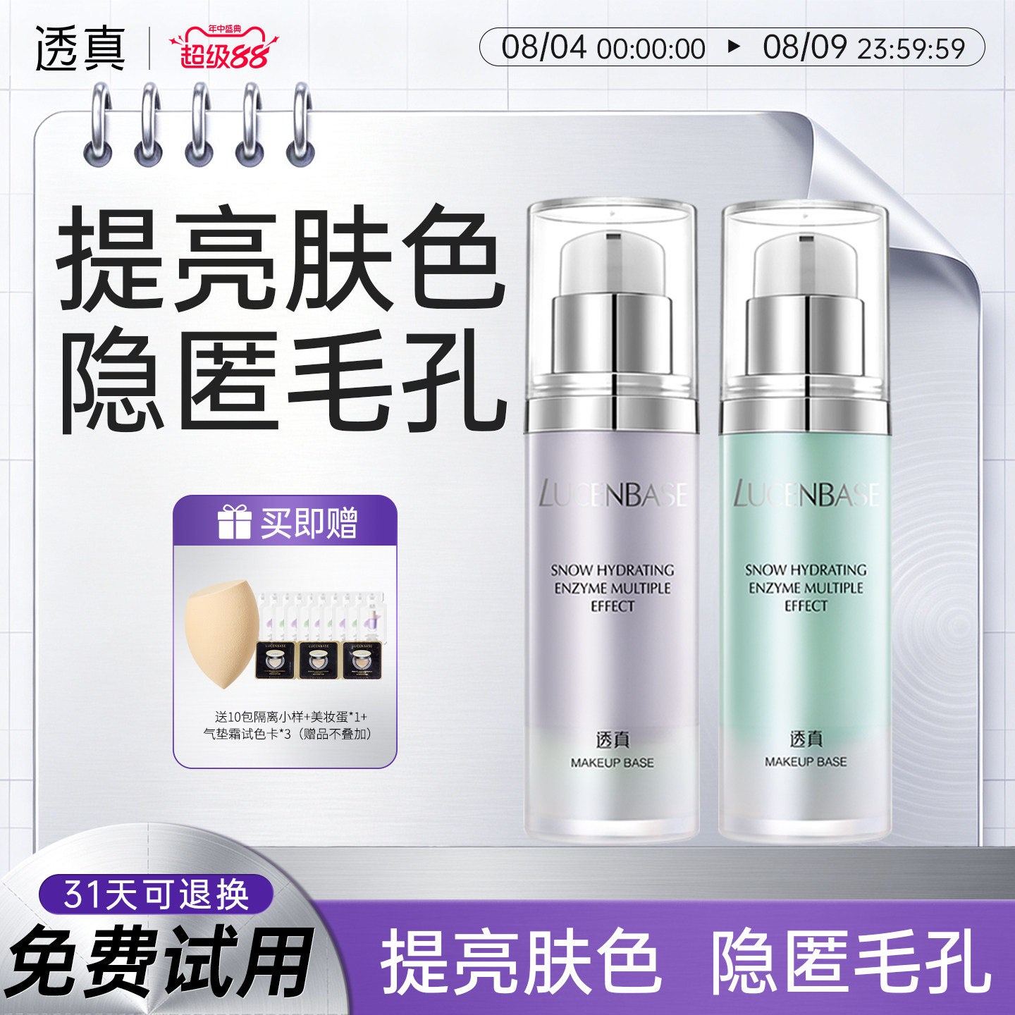 透真隔离霜妆前乳遮瑕保湿控油隐形毛孔三合一提亮肤色素颜霜正品