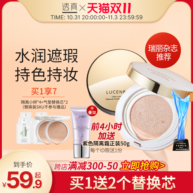 透真气垫BB霜女蘑菇裸妆提亮隔离遮瑕控油保湿持久cc霜学生粉底液