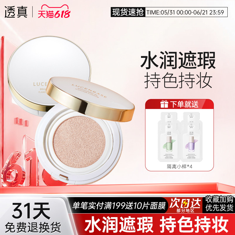 透真气垫bb霜女遮瑕隔离保湿cc霜棒素颜提亮肤色学生粉底液网红