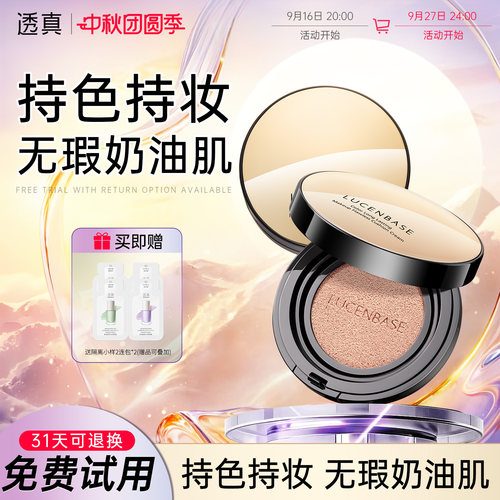透真色持无暇气垫bb遮瑕cc霜