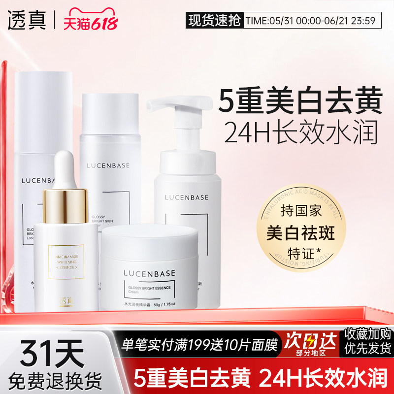 透真美白水乳套装全套补水保湿干皮护肤化妆品女男士敏感肌正品
