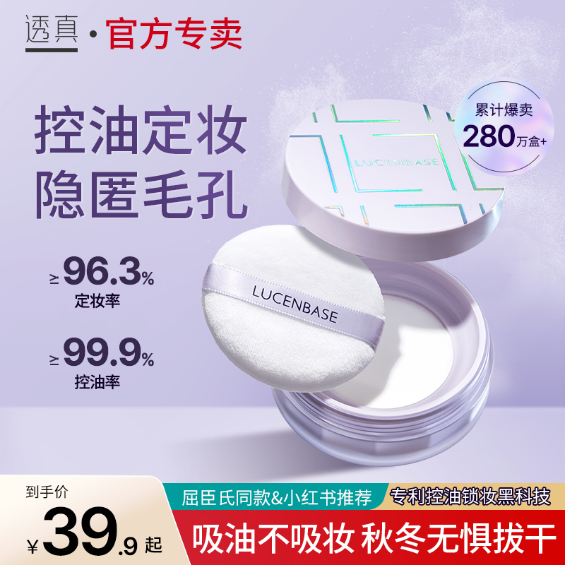 透真散粉定妆控油持久防水2021