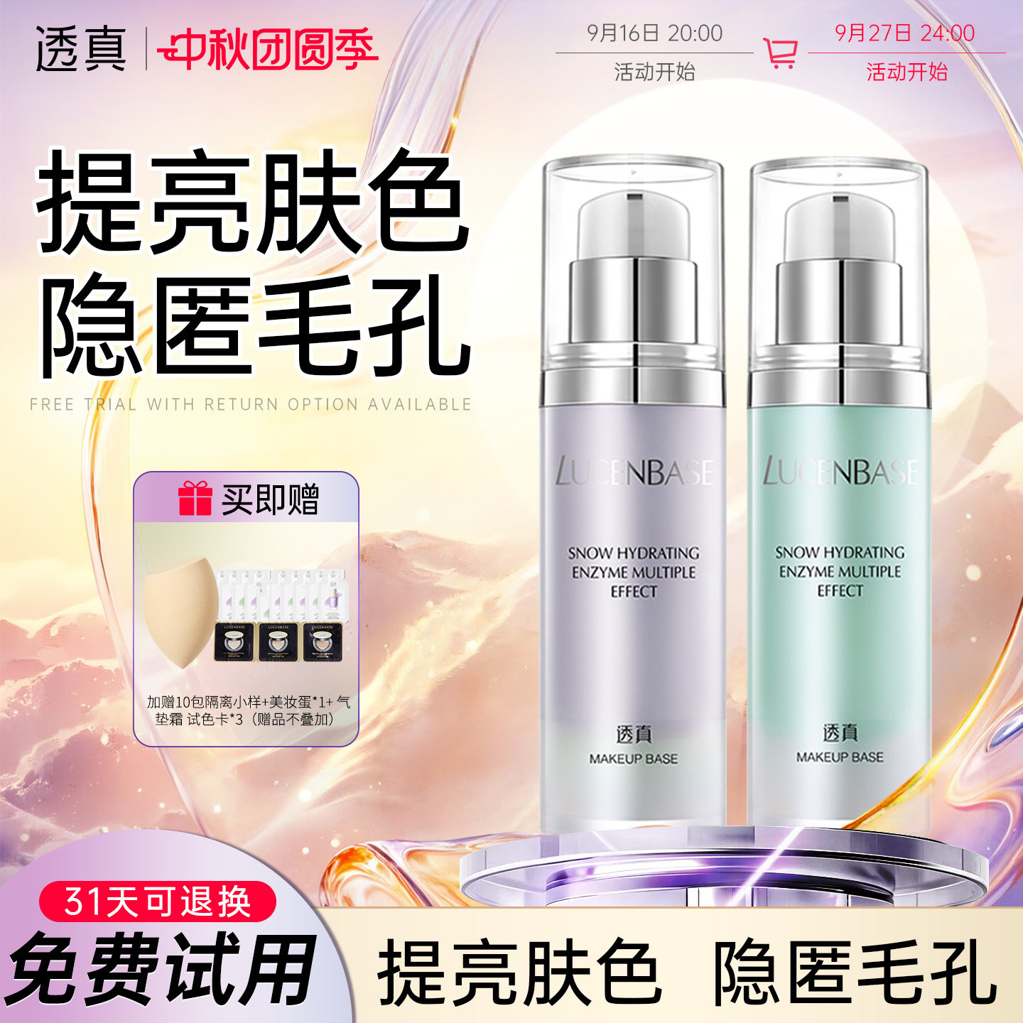 透真隔离霜妆前乳遮瑕保湿控油隐形毛孔三合一提亮肤色素颜霜正品										