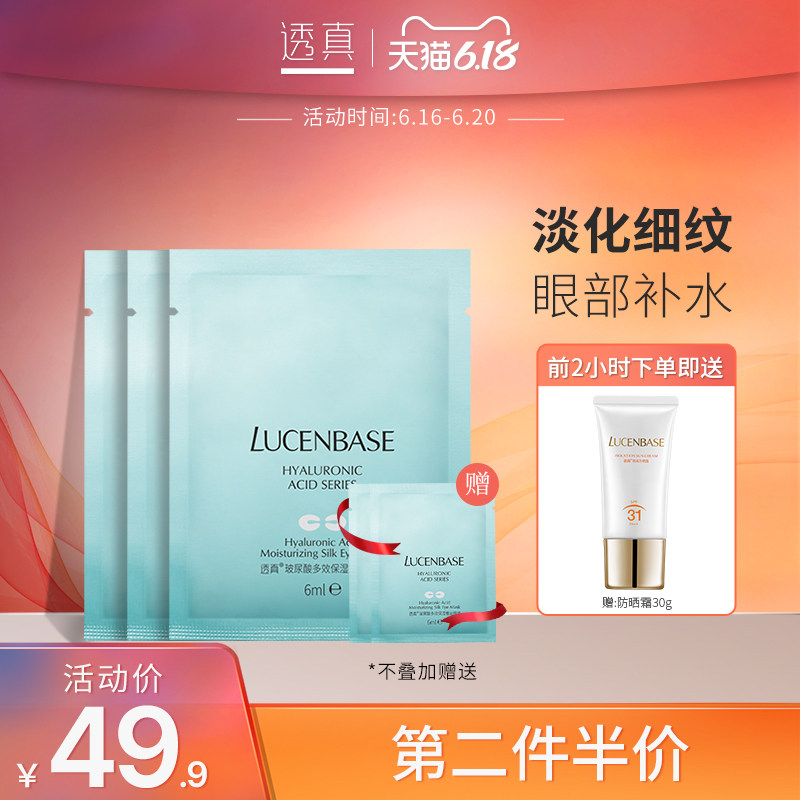 透真玻尿酸多效保湿蚕丝眼膜贴补水淡化黑眼圈眼袋眼贴膜细纹