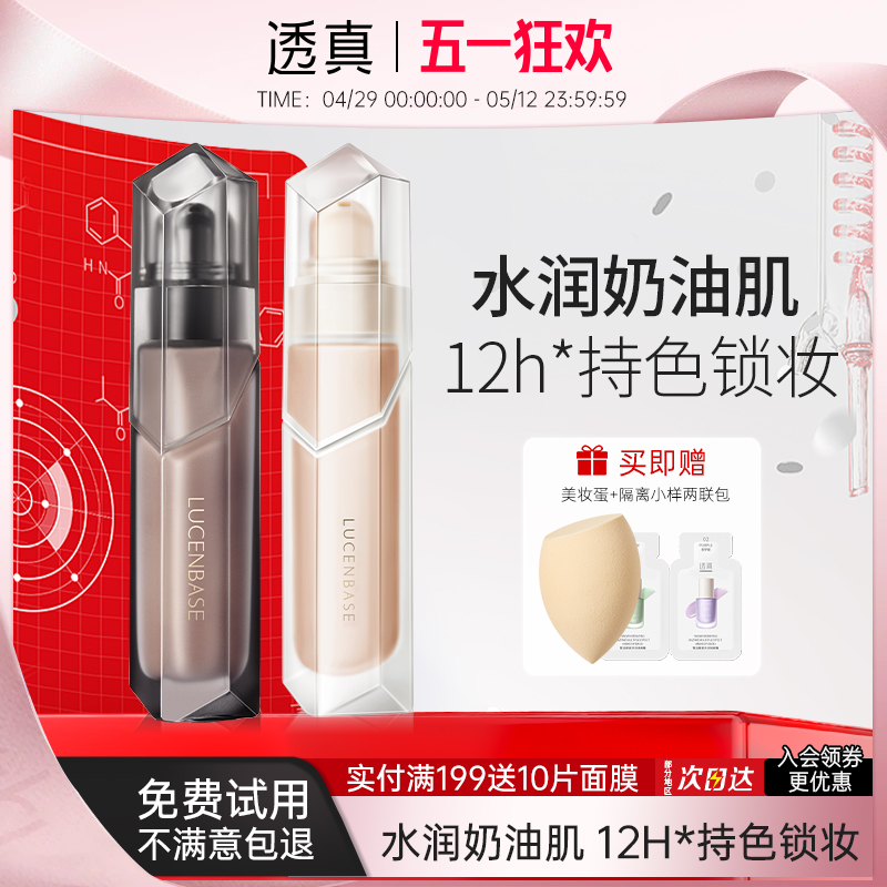 透真持色锁妆粉底液水润遮瑕保湿抗氧持久不脱妆干皮混油皮bb霜女