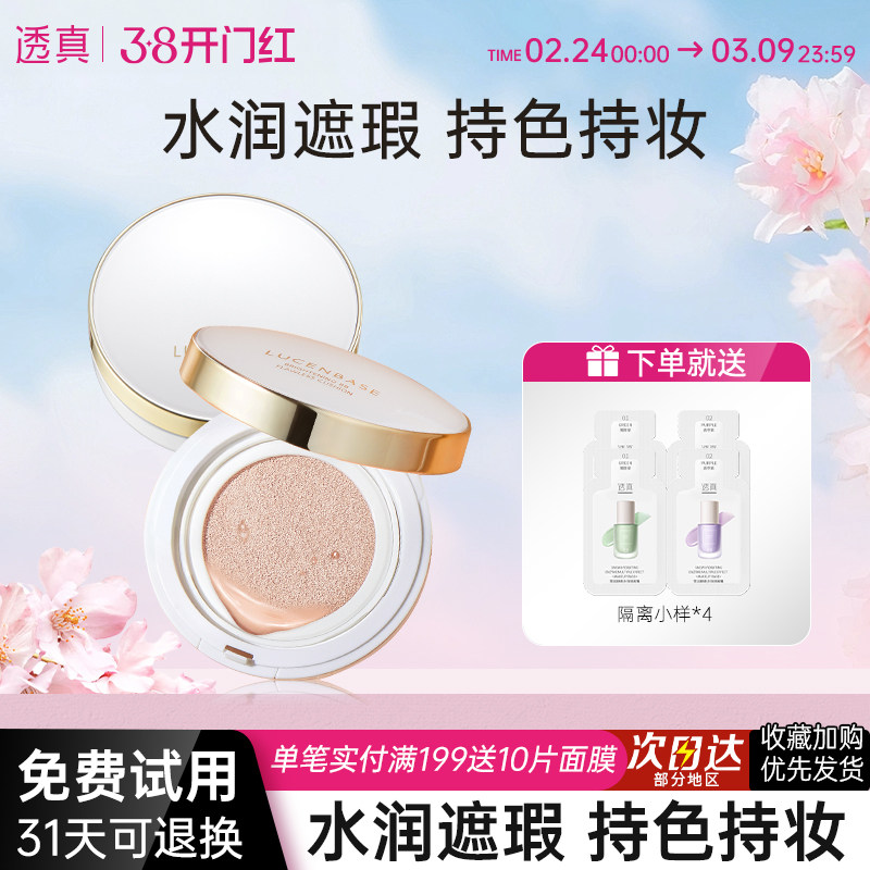 透真气垫bb霜女遮瑕隔离保湿cc霜棒素颜提亮肤色学生粉底液网红