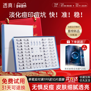 透真多肽鲜颜冻干粉套装祛痘淡化痘印25对精华液修护保湿官方正品