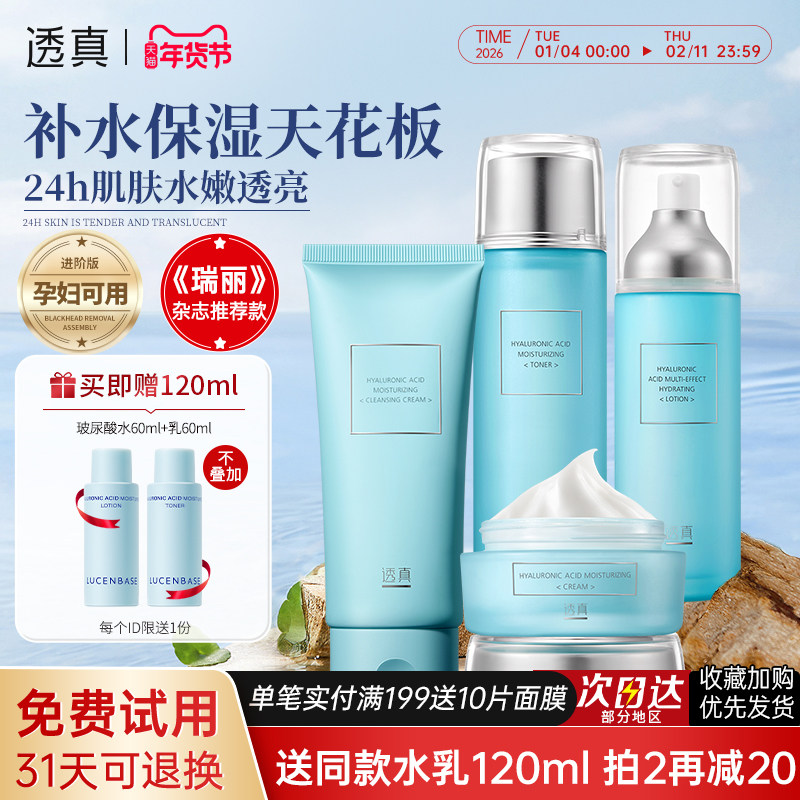 透真玻尿酸水乳套装正品补水保湿夏季控油清爽男女学生干皮护肤品