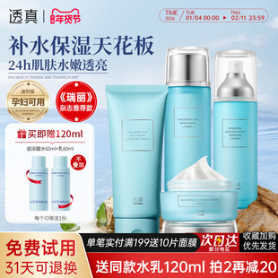 透真玻尿酸水乳套装正品补水保湿夏季控油清爽男女学生干皮护肤品