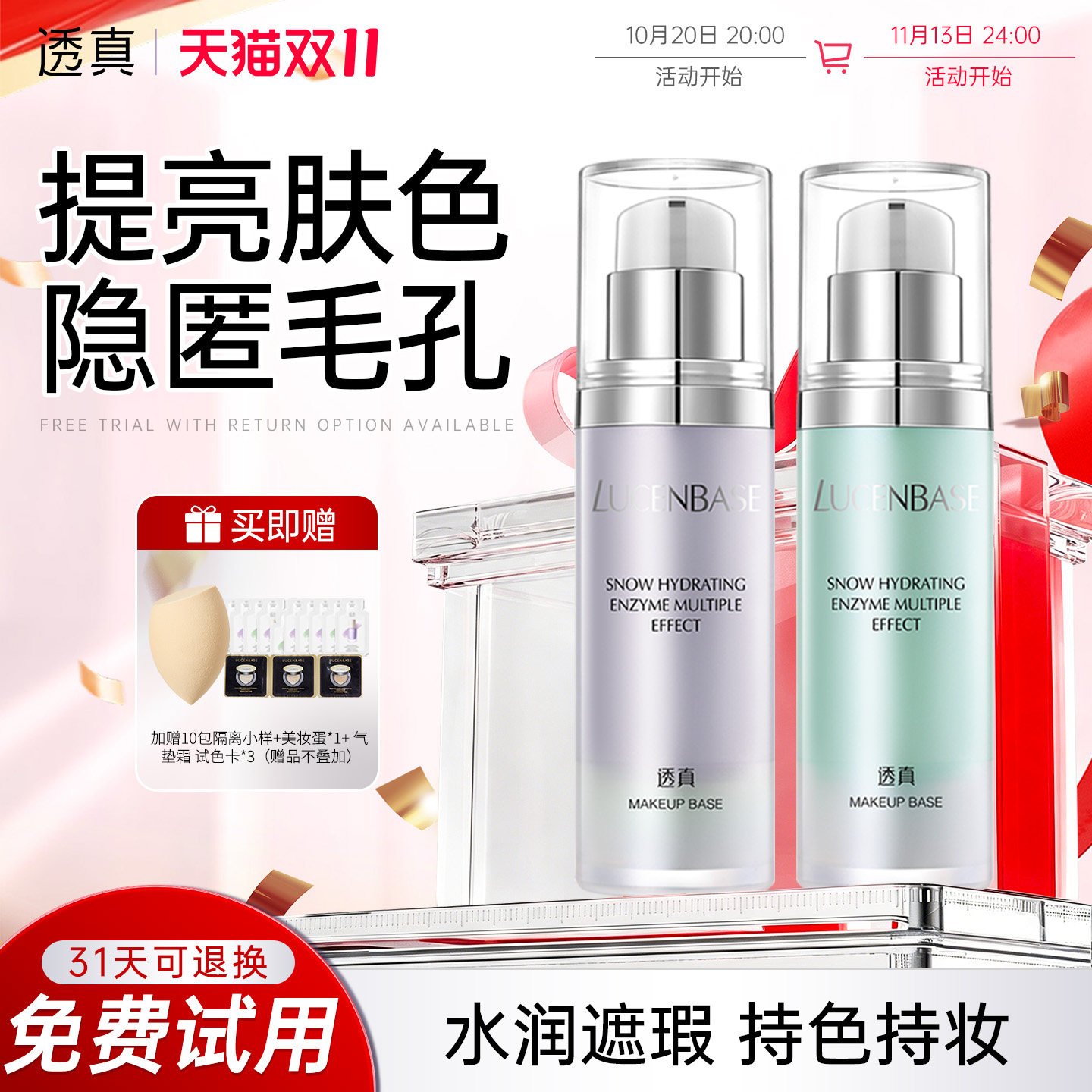 透真隔离霜妆前乳遮瑕保湿控油隐形毛孔三合一提亮肤色素颜霜正品