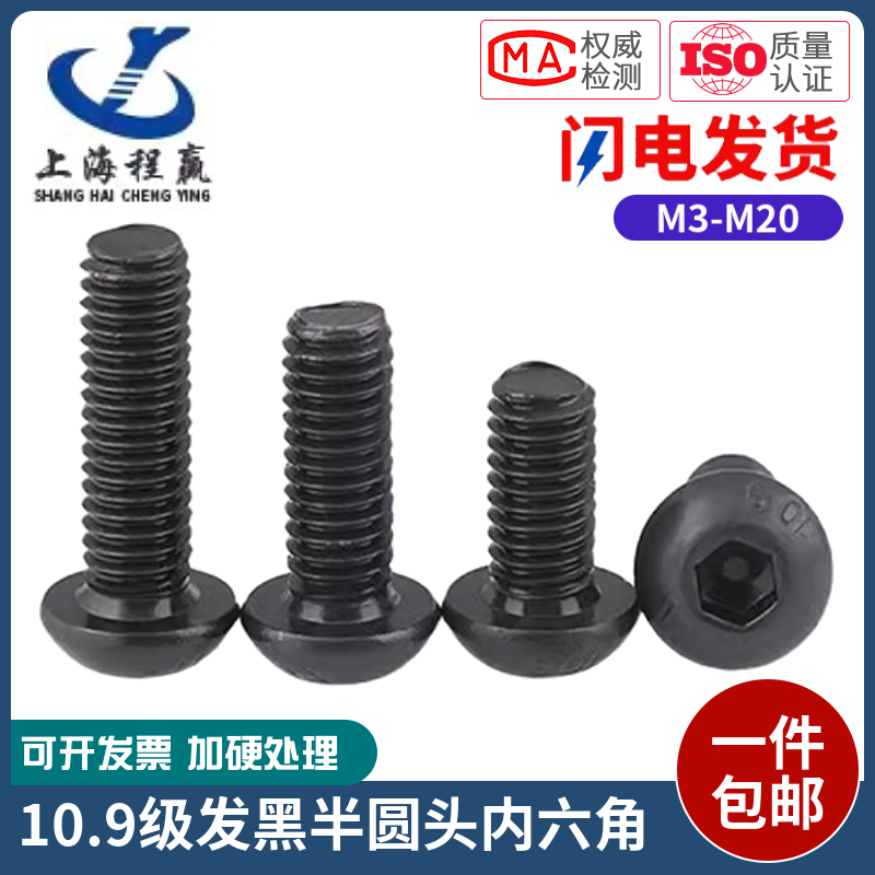 10.9级发黑圆杯半圆头内六角ISO7380圆杯蘑菇头内六角M3M4M5M6M20