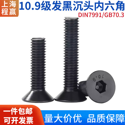 上海现货10.9级沉头内六角螺丝