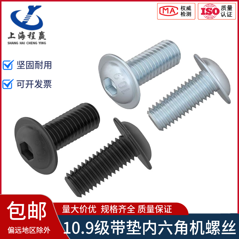 包邮10.9级平圆头内六角机螺丝