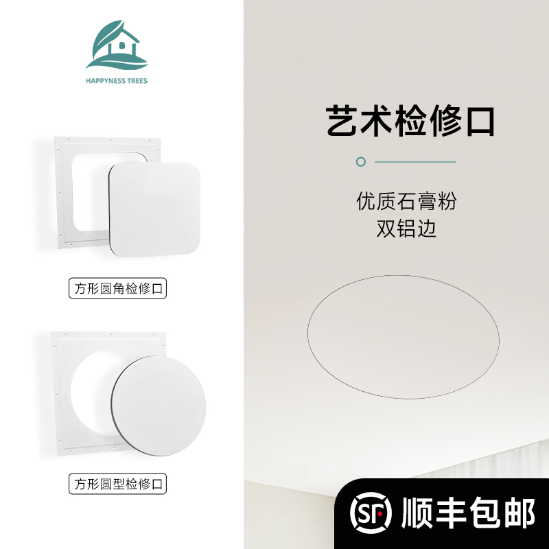 圆形石膏板检修口预埋