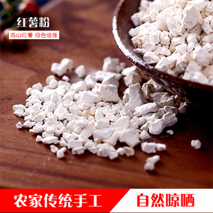 重庆特产番薯淀粉农家纯手工红薯粉地瓜生粉红苕勾芡粉开州