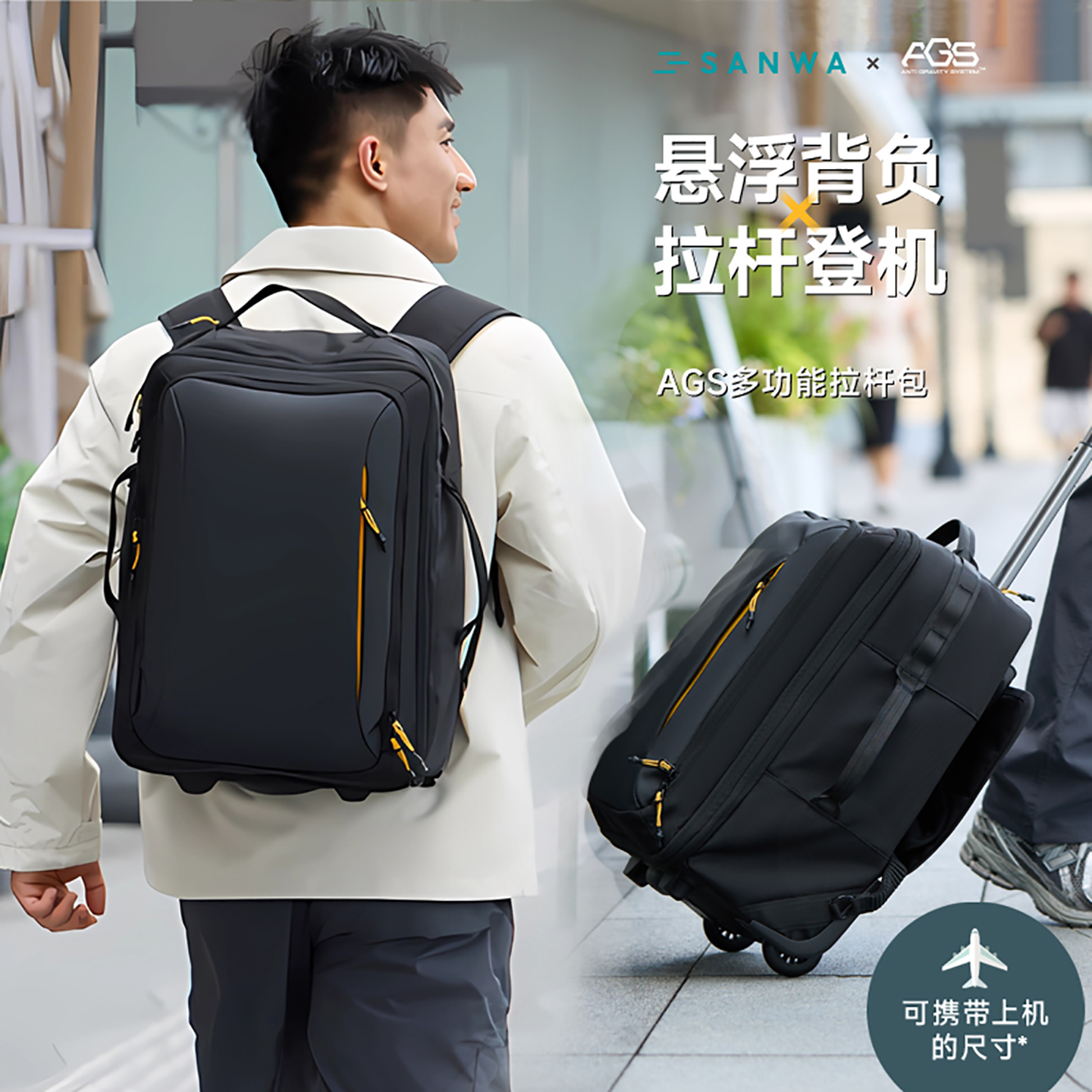日本SANWA电脑包手提拉杆包背包商务旅行包AGS减负登机箱行李箱