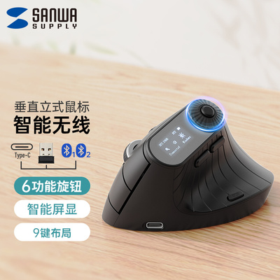 日本山业sanwa人体工学三模垂直鼠标无线蓝牙竖向显示屏充电办公