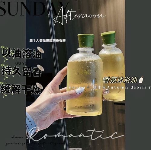 沐浴油旷野生息香氛补水保湿滋润皮肤以油养肤清爽不油腻
