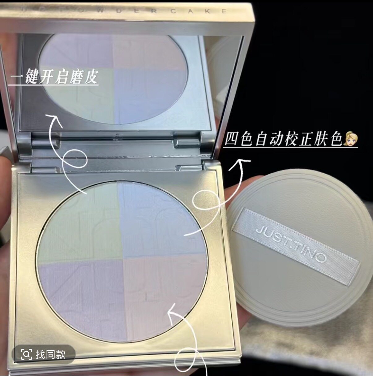 西西弗斯JUST.TINO明星四色柔焦滤镜粉饼定妆持久控油不脱妆提亮