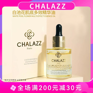CHALAZZ香兰植 白池花肌底多效精华油养肤进口角鲨烷精华油
