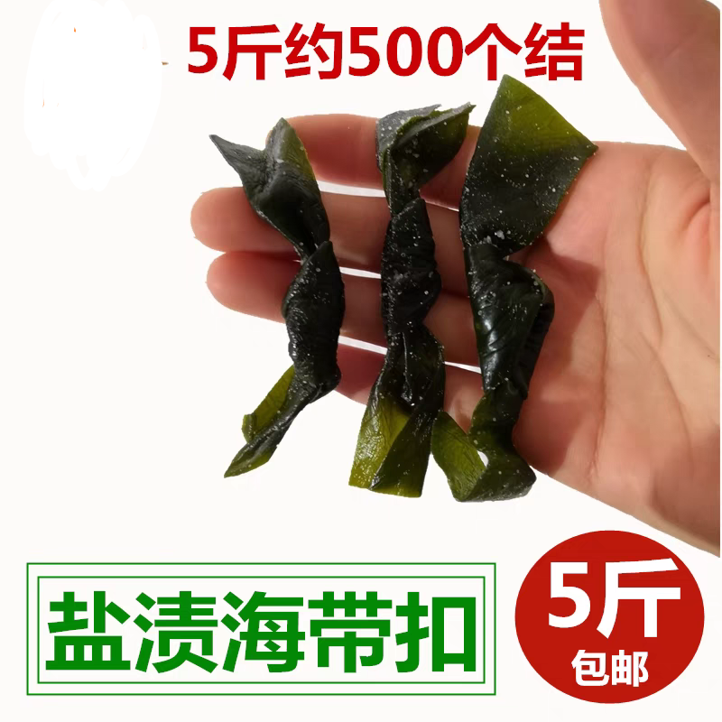 霞浦海带结 盐渍海带结 非即食 5斤