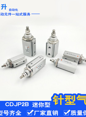 SMC型CDJP2B/CDJPB6/10/15-5D-10D-15D双动作用微型针式气缸