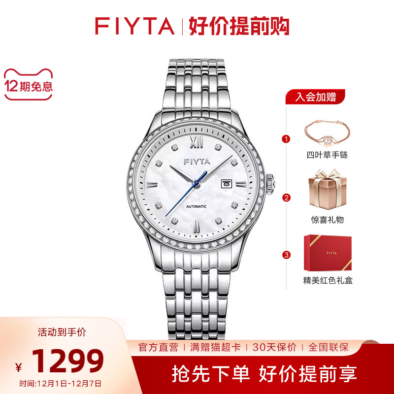 飞亚达女表全自动机械表女士正品简约时尚气质腕表新款手表女