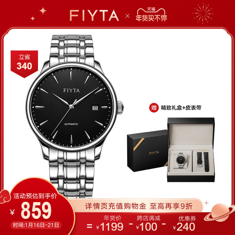 飞亚达男士全自动机械手表商务黑色表盘腕表男款机械表防水钢带