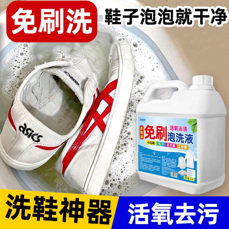 小白鞋清洁剂去污渍去黄增白懒人洗鞋子专用免刷除臭洗白清洗神器