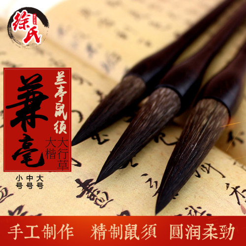 徐氏文房毛笔兼毫专用楷书书法