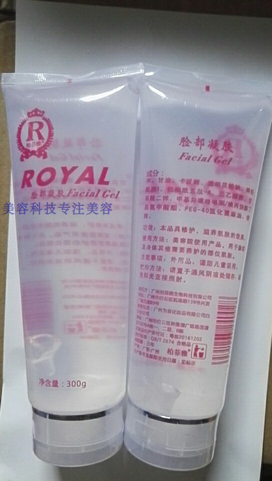 脱毛凝胶面部凝胶导入电波ROYAL脸部美容嫩白超声波光子嫩肤凝胶