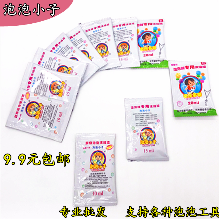 包郵泡泡小子補充液泡泡濃縮液泡泡槍專用袋裝泡泡水大西洋劍環(huán)保