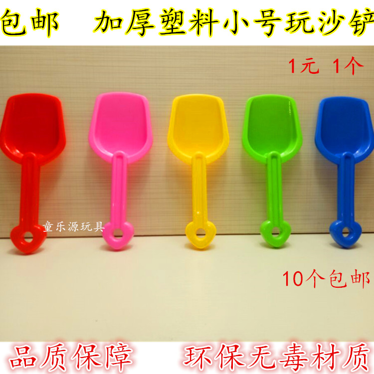 包郵兒童沙灘塑料鏟子寶寶塑料玩具鏟子幼兒園玩具禮品決明子工具