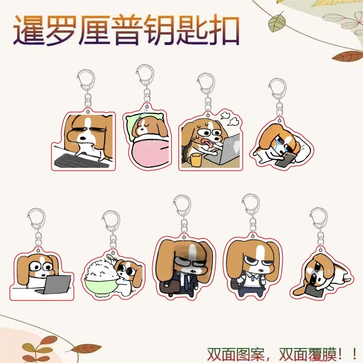 暹罗厘普一天表情包卡通可爱多栋周边双面亚克力钥匙扣装饰小礼物
