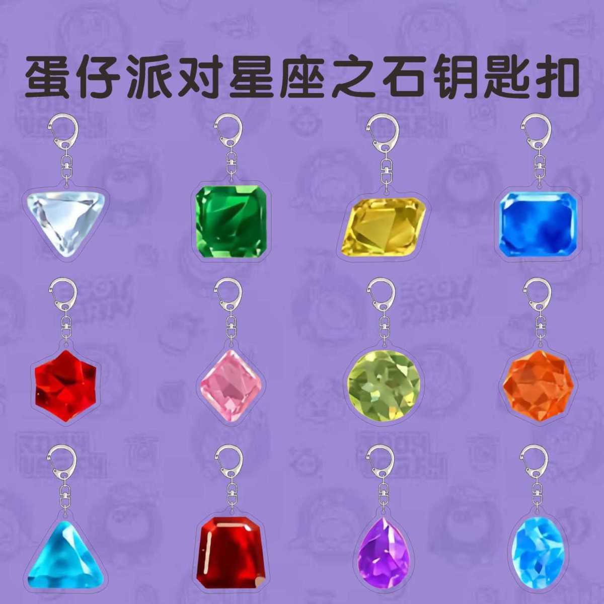 蛋仔派对周边钥匙扣问诊影像区十二星座之石书包挂件送朋友礼物图片