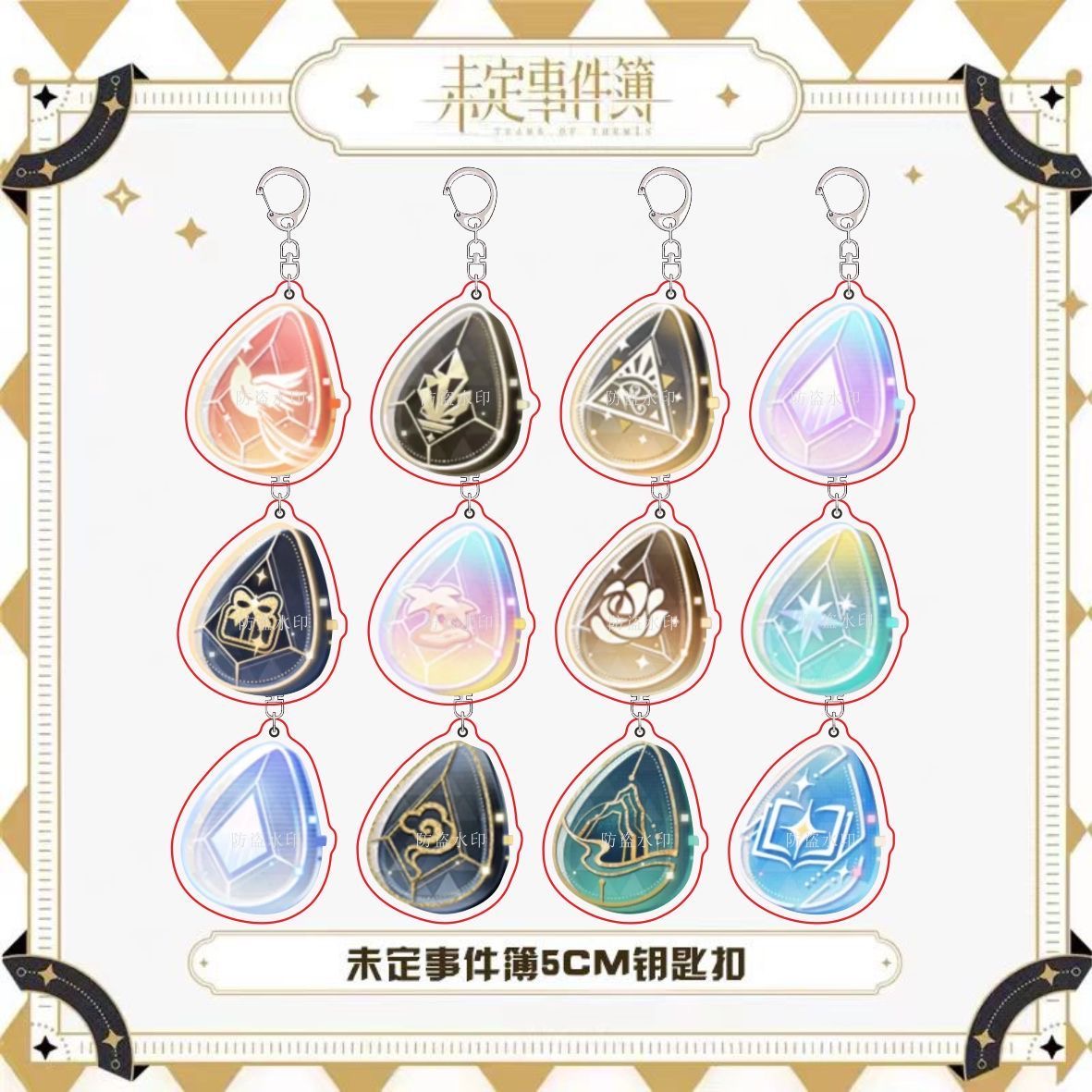 未定事件簿女神之泪周边双面亚克力钥匙扣装饰背包挂件游戏小礼物