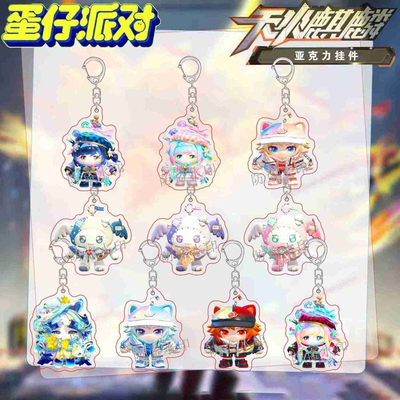 蛋仔派对周边钥匙扣绘梦校园执笔少女露离 米米 迅风可爱书包挂件