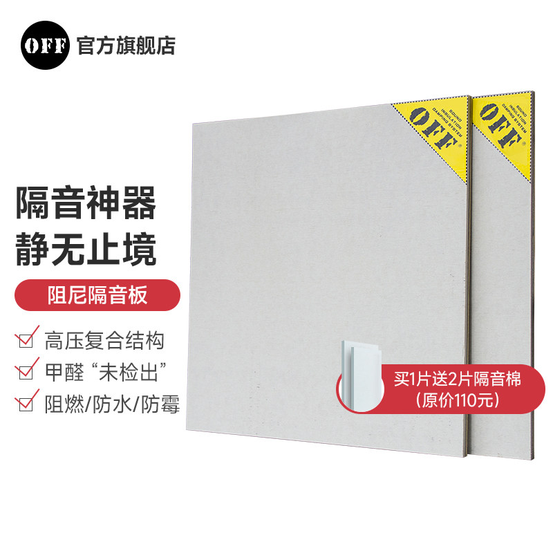 OFF隔音板卧室墙体家用高密度隔声板KTV私人影院隔断吊顶隔音材料