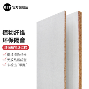 婴儿级卧室家用环保隔音棉墙体室内隔声填充吸音棉植物纤维消音棉