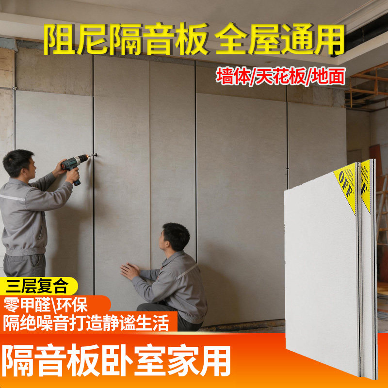 高密度阻尼隔音板天花吊顶室内墙面家用卧室全屋隔音降噪环保板材