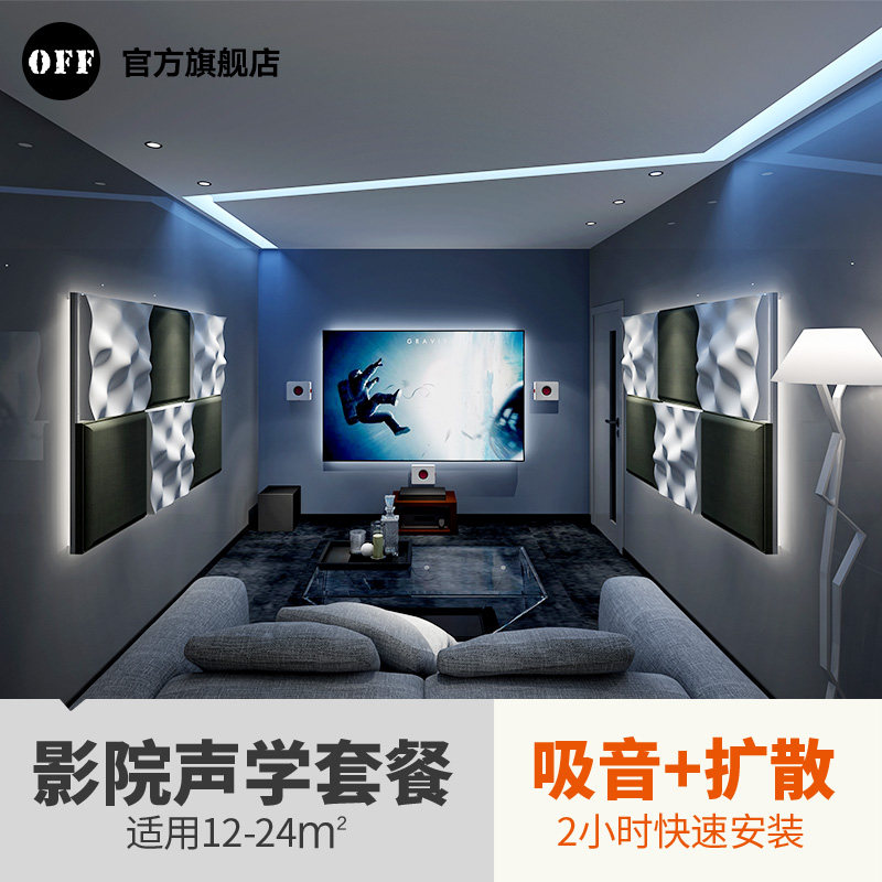 OFF吸音CLOUD云扩散板家庭影院套餐私人影音影吧隔音吸音板