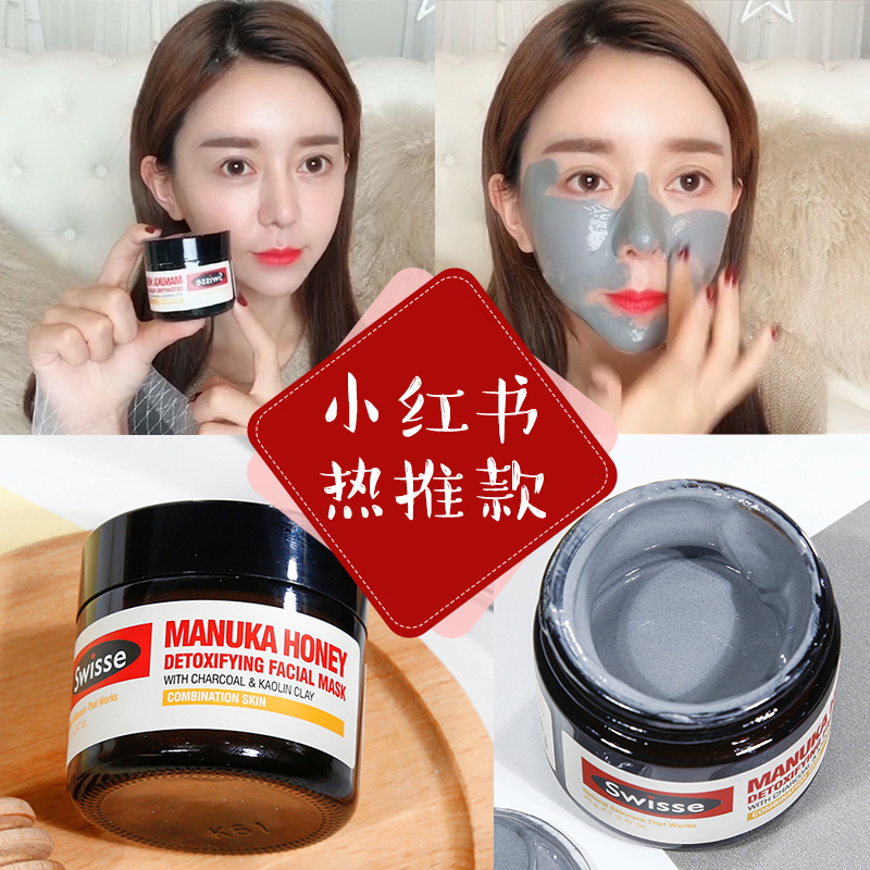 澳洲進口swisse麥盧卡蜂蜜面膜毛孔深層清潔面膜去黑頭蜂毒面膜